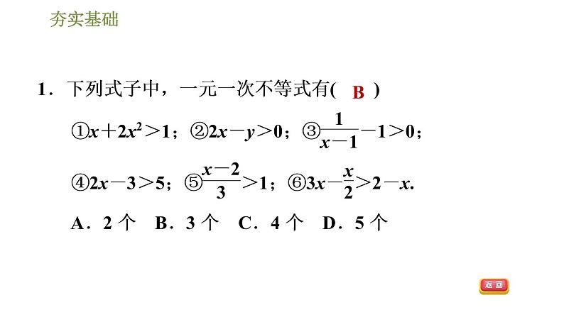 华师版七年级下册数学课件 第8章 8.2.3.1一元一次不等式及其解法第4页
