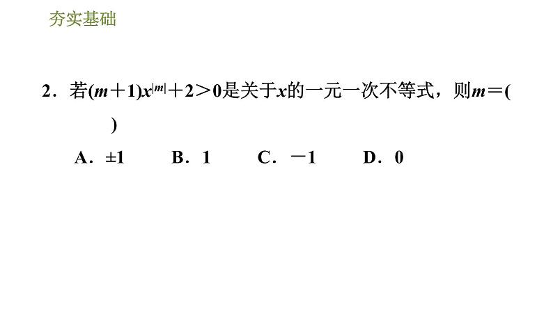 华师版七年级下册数学课件 第8章 8.2.3.1一元一次不等式及其解法第5页