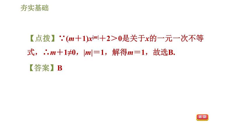 华师版七年级下册数学课件 第8章 8.2.3.1一元一次不等式及其解法第6页