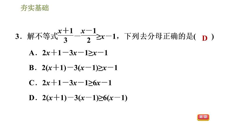 华师版七年级下册数学课件 第8章 8.2.3.1一元一次不等式及其解法第7页