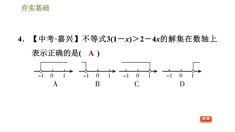 华师版七年级下册数学课件 第8章 8.2.3.1一元一次不等式及其解法第8页