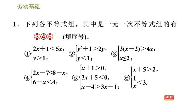 华师版七年级下册数学课件 第8章 8.3.1一元一次不等式组及其解法第4页