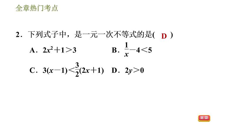 华师版七年级下册数学课件 第8章 全章热门考点整合应用第6页