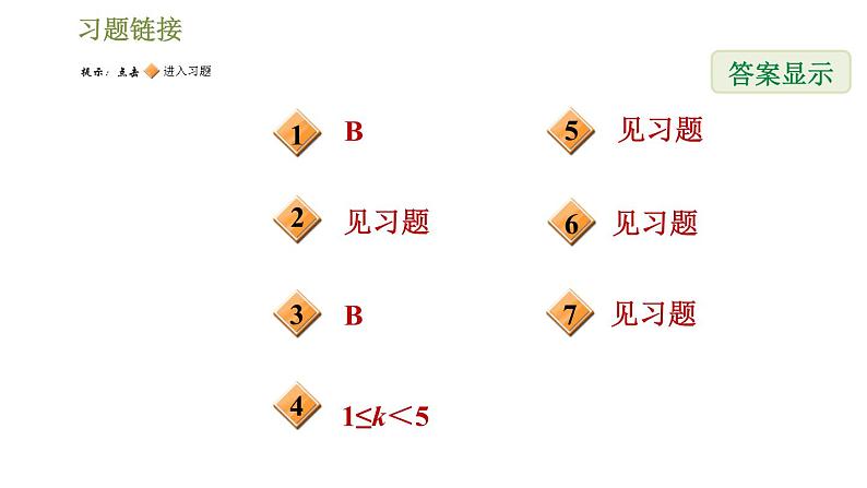 华师版七年级下册数学课件 第8章 阶段核心技巧  一元一次不等式组的解法技巧第2页