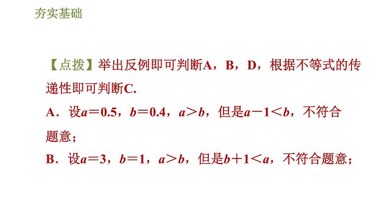 华师版七年级下册数学课件 第8章 8.2.2不等式的简单变形第6页