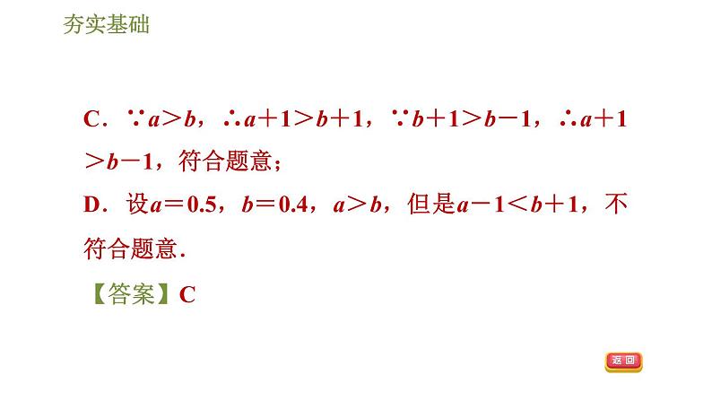 华师版七年级下册数学课件 第8章 8.2.2不等式的简单变形第7页