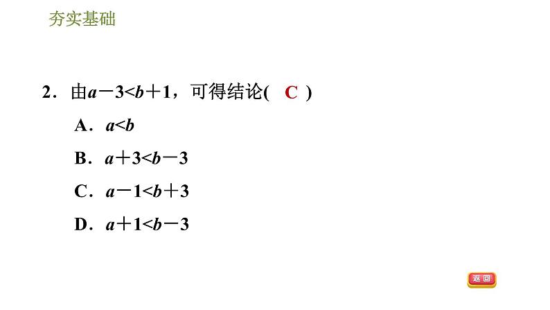 华师版七年级下册数学课件 第8章 8.2.2不等式的简单变形第8页