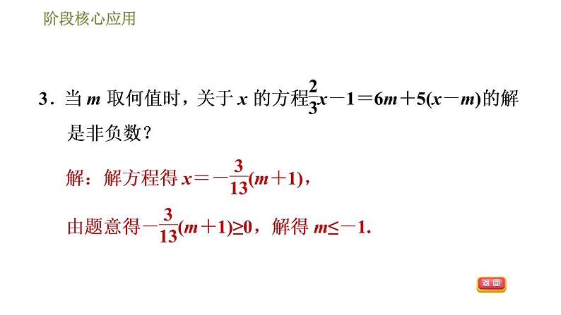 华师版七年级下册数学课件 第8章 阶段核心应用  一元一次不等式的解法的应用第6页