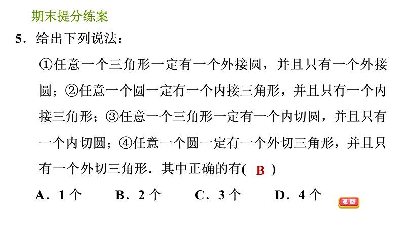 沪科版九年级下册数学 期末提分练案 习题课件07