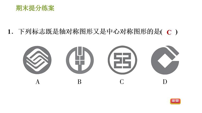 沪科版九年级下册数学 期末提分练案 习题课件03