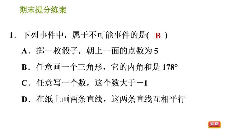 沪科版九年级下册数学 期末提分练案 习题课件03