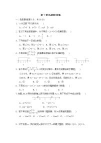 初中第7章  一元一次不等式和不等式组综合与测试练习题