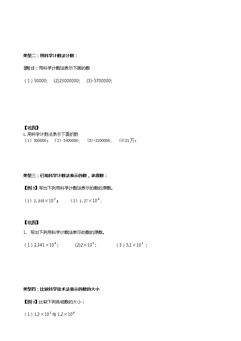 人教版七年级上册科学计数法总结和练习学案02