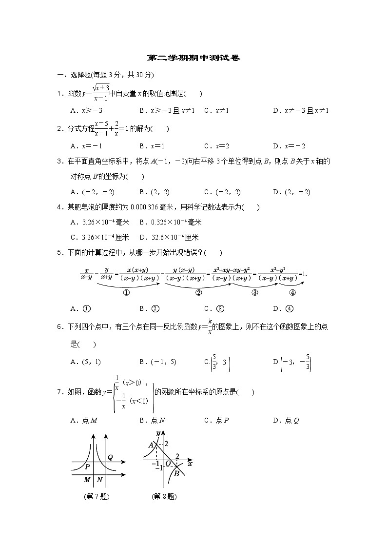 华师版八年级下册数学 期中测试卷第1页