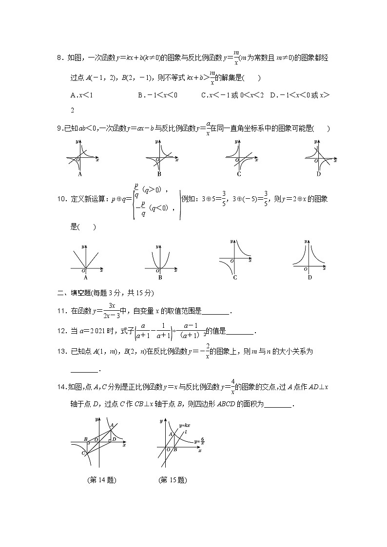华师版八年级下册数学 期中测试卷第2页