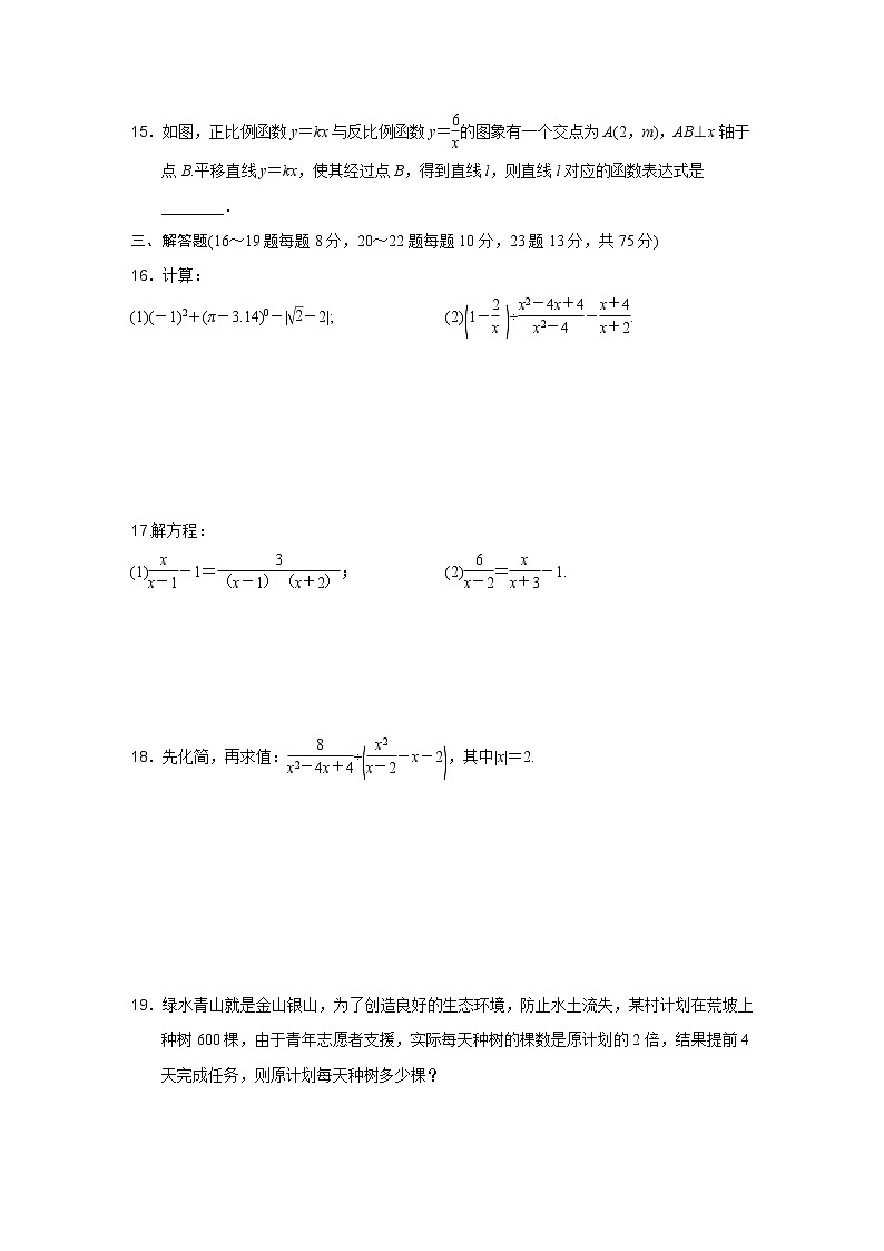 华师版八年级下册数学 期中测试卷第3页