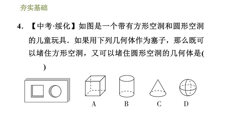 浙教版九年级下册数学 第3章投影与三视图 习题课件07