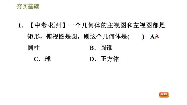 浙教版九年级下册数学 第3章投影与三视图 习题课件04