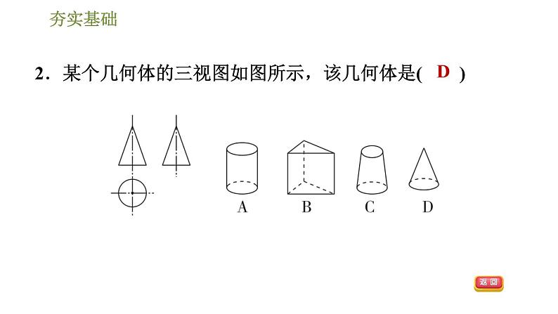 浙教版九年级下册数学 第3章投影与三视图 习题课件05