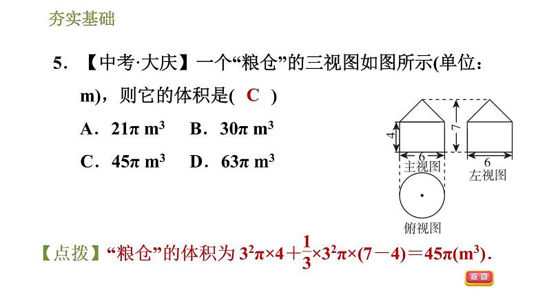 浙教版九年级下册数学 第3章投影与三视图 习题课件08