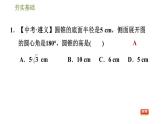 浙教版九年级下册数学 第3章投影与三视图 习题课件