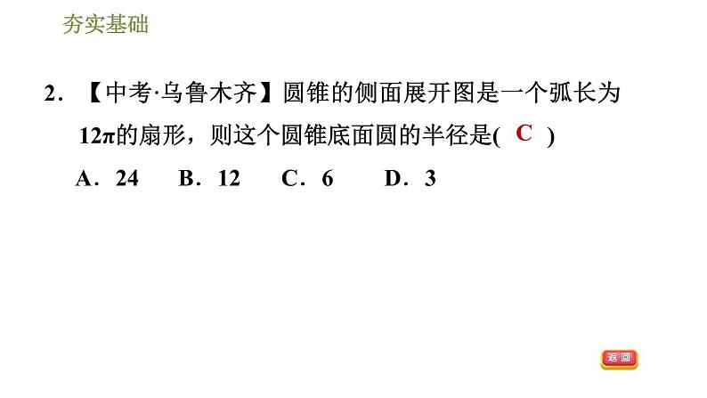 浙教版九年级下册数学 第3章投影与三视图 习题课件05