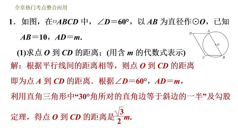 浙教版九年级下册数学课件 第2章 全章热门考点整合应用第3页