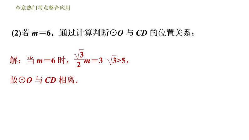 浙教版九年级下册数学课件 第2章 全章热门考点整合应用第4页