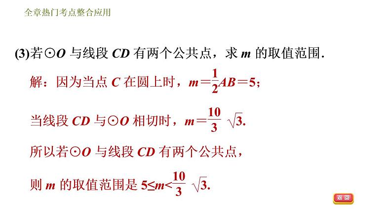 浙教版九年级下册数学课件 第2章 全章热门考点整合应用第5页