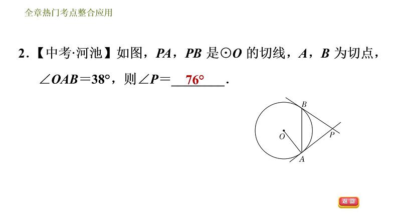 浙教版九年级下册数学课件 第2章 全章热门考点整合应用第6页