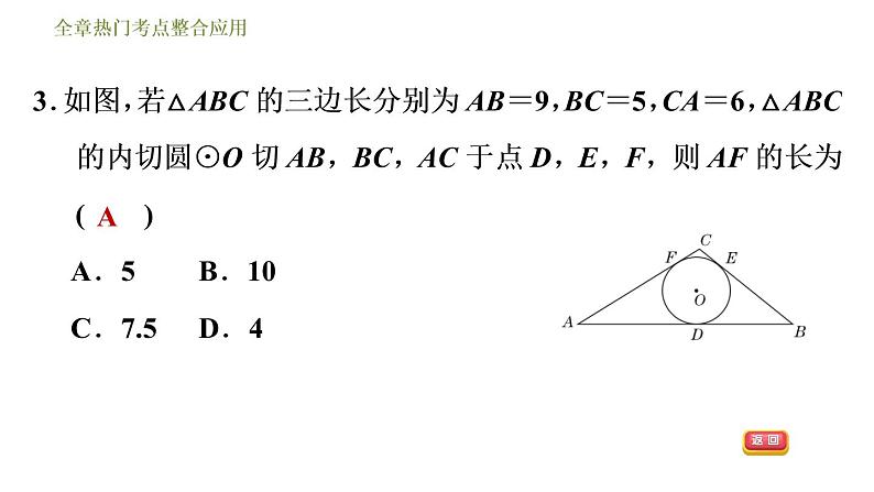 浙教版九年级下册数学课件 第2章 全章热门考点整合应用第7页