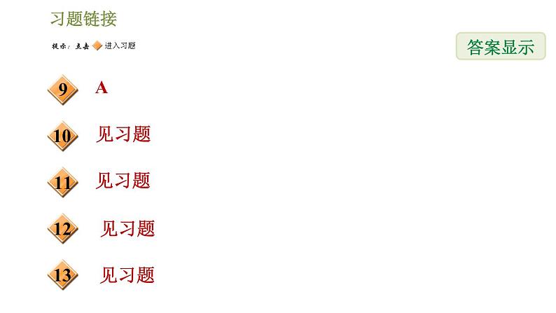 浙教版九年级下册数学 第2章直线与圆的位置关系 习题课件03