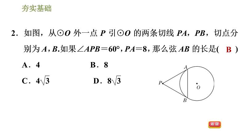 浙教版九年级下册数学 第2章直线与圆的位置关系 习题课件05
