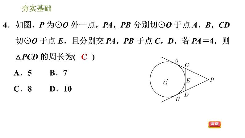 浙教版九年级下册数学课件 第2章 2.2切线长定理第7页