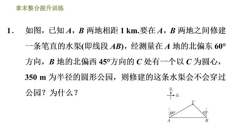 浙教版九年级下册数学 第2章直线与圆的位置关系 习题课件03