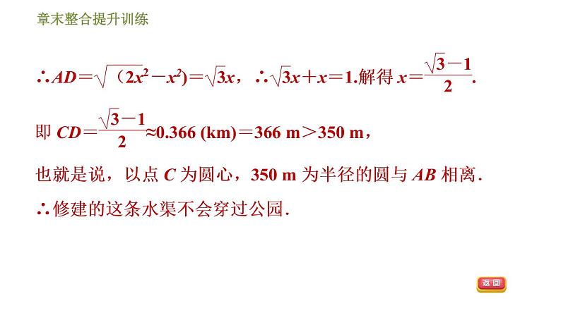 浙教版九年级下册数学 第2章直线与圆的位置关系 习题课件05