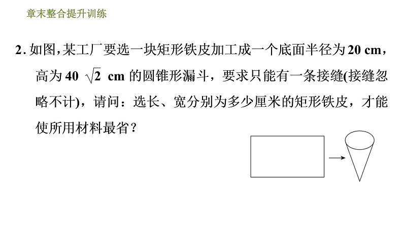 浙教版九年级下册数学课件 第2章 章末整合提升训练 专训2　圆的实际应用及有关动态问题第6页