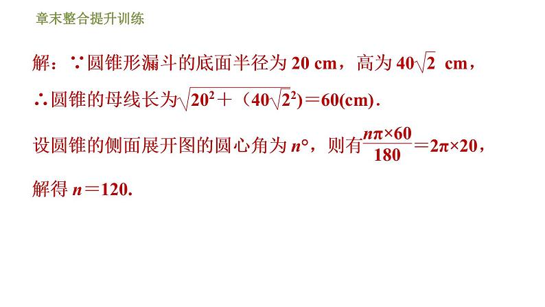 浙教版九年级下册数学 第2章直线与圆的位置关系 习题课件07