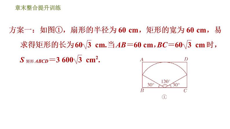 浙教版九年级下册数学 第2章直线与圆的位置关系 习题课件08