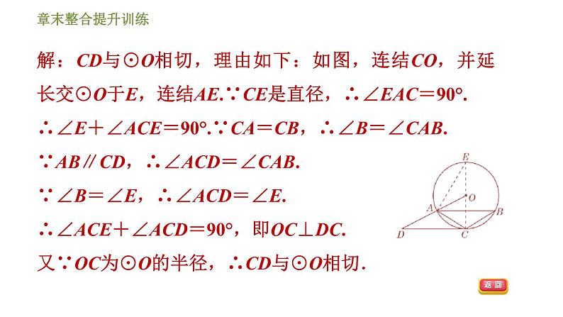 浙教版九年级下册数学课件 第2章 章末整合提升训练 专训1　直线与圆有关的作辅助线的方法第4页