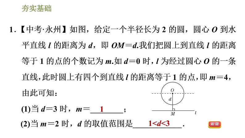 浙教版九年级下册数学课件 第2章 2.1.1直线与圆的位置关系第4页