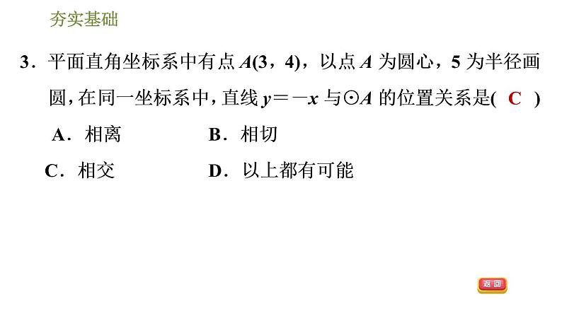 浙教版九年级下册数学课件 第2章 2.1.1直线与圆的位置关系第6页