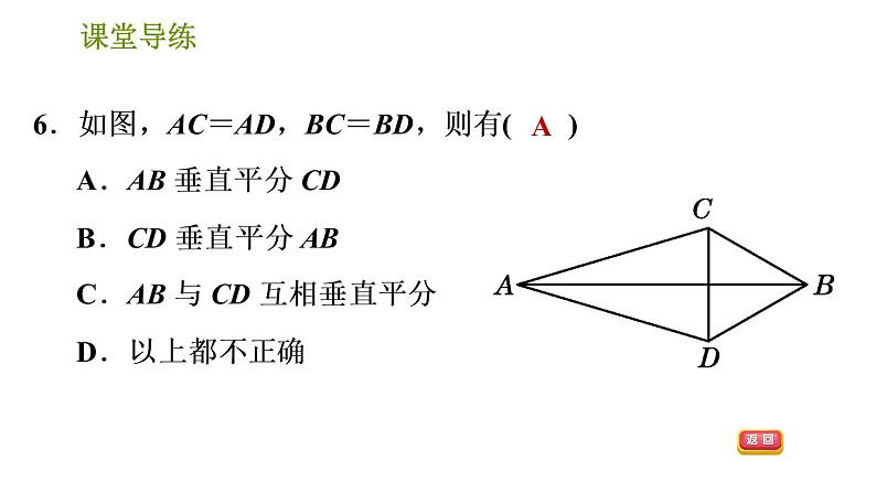 北师版八年级下册数学课件 第1章 1.3.1 线段垂直平分线的性质与判定第8页