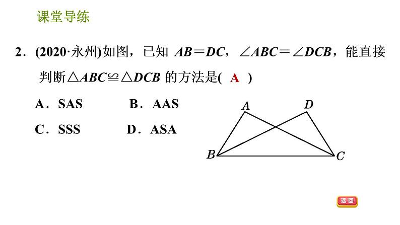 北师版八年级下册数学课件 第1章 1.1.1 等腰三角形的性质第4页