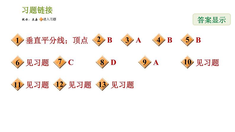 北师版八年级下册数学课件 第1章 1.3.2 线段垂直平分线的应用第2页