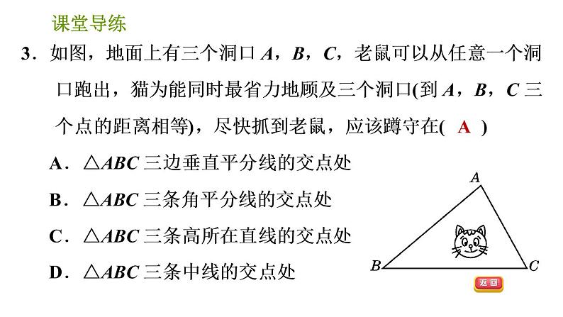 北师版八年级下册数学课件 第1章 1.3.2 线段垂直平分线的应用第5页