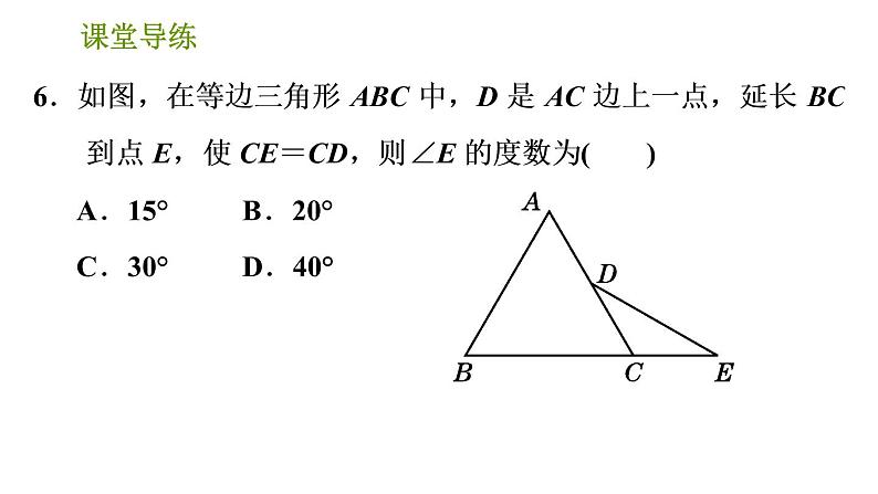 北师版八年级下册数学课件 第1章 1.1.2 等边三角形的性质第8页