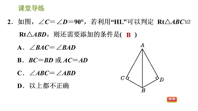 北师版八年级下册数学课件 第1章 1.2.2 直角三角形全等的判定第4页