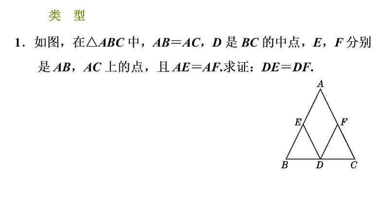 北师版八年级下册数学课件 第1章 1.1.5 三角形中的五种常见证明类型第3页