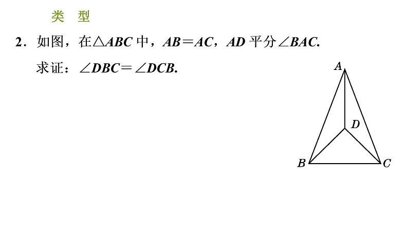 北师版八年级下册数学课件 第1章 1.1.5 三角形中的五种常见证明类型第5页